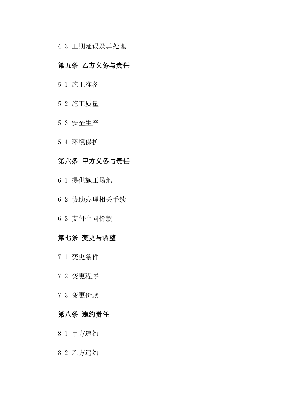 建筑拆除与土地平整合同_第3页