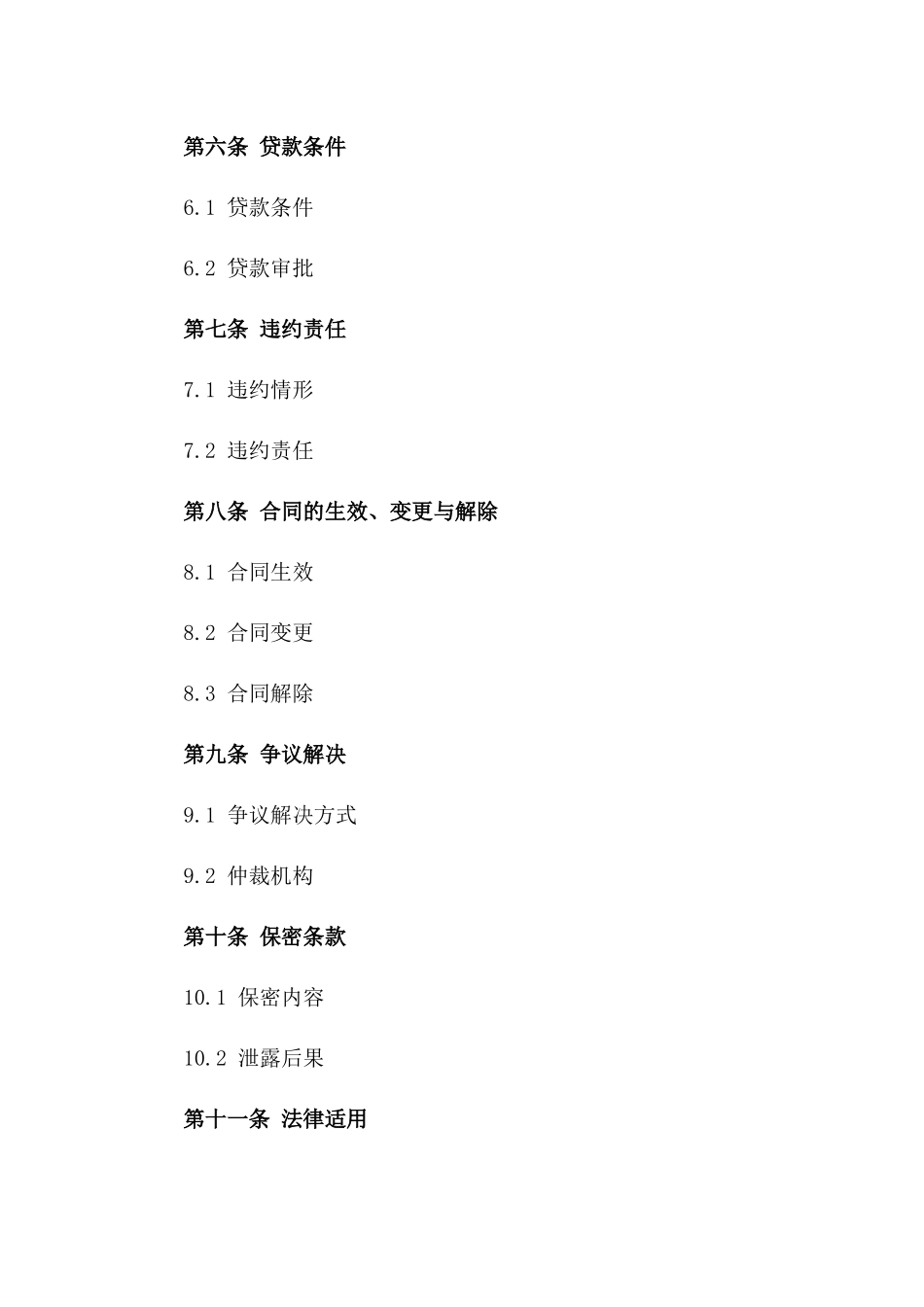 科技创新企业贷款保证协议样本_第2页