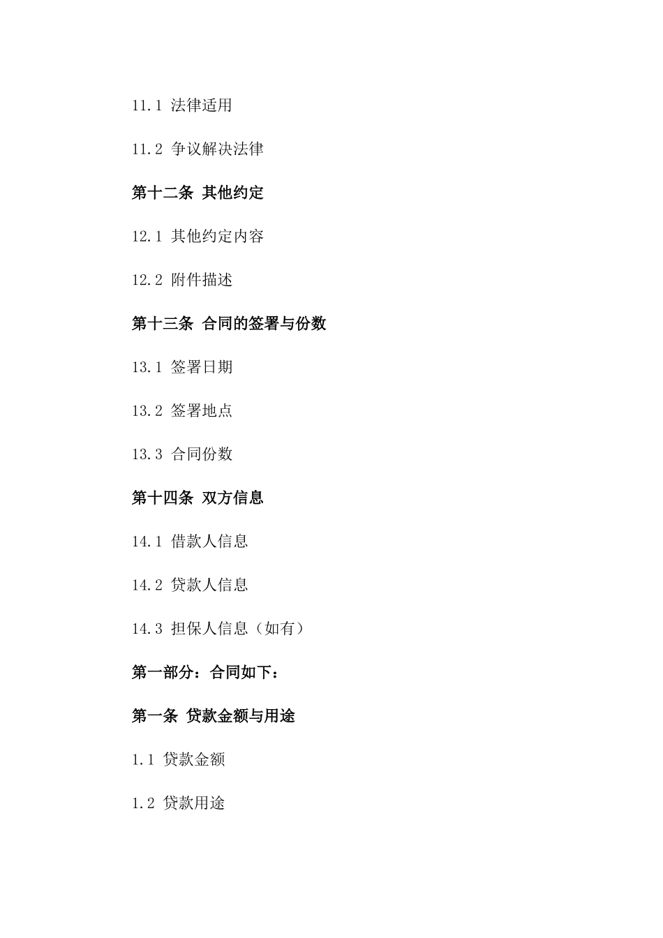 科技创新企业贷款保证协议样本_第3页