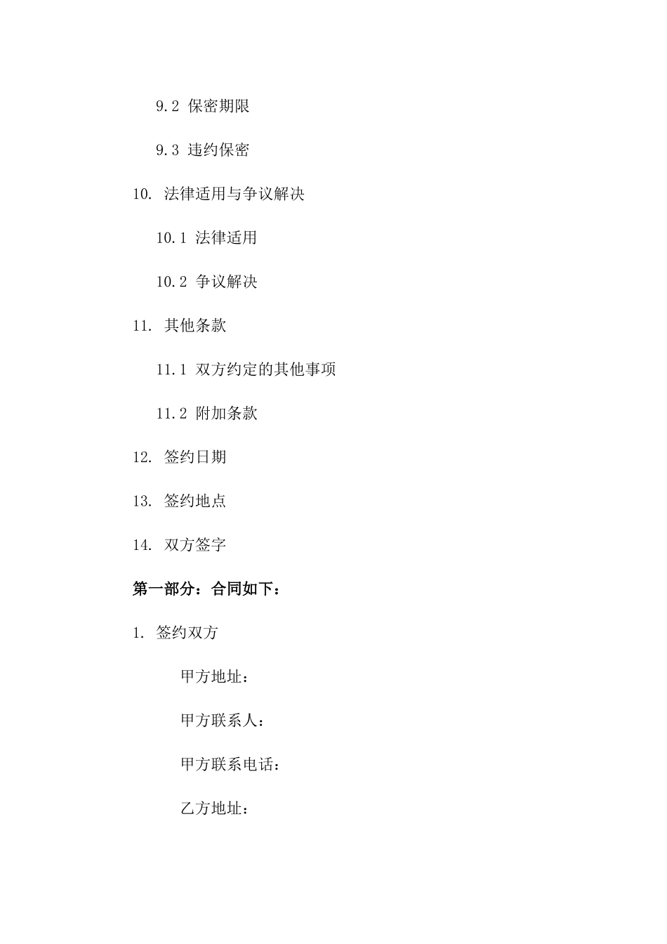 表演艺术家签约协议样本_第3页