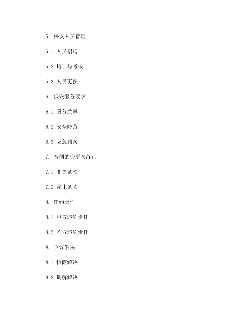 2024版短期保安服务协议模板版A版_第3页