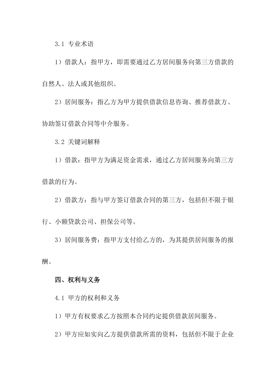 借款居间服务标准合同，2024年适用版_第3页