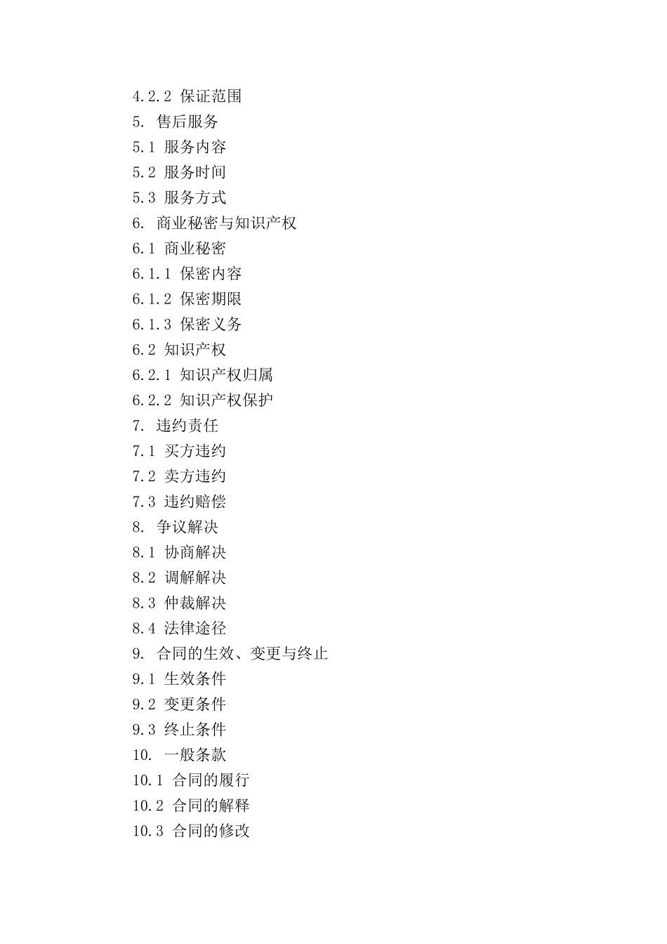 商业购销合作协议2024版_第3页