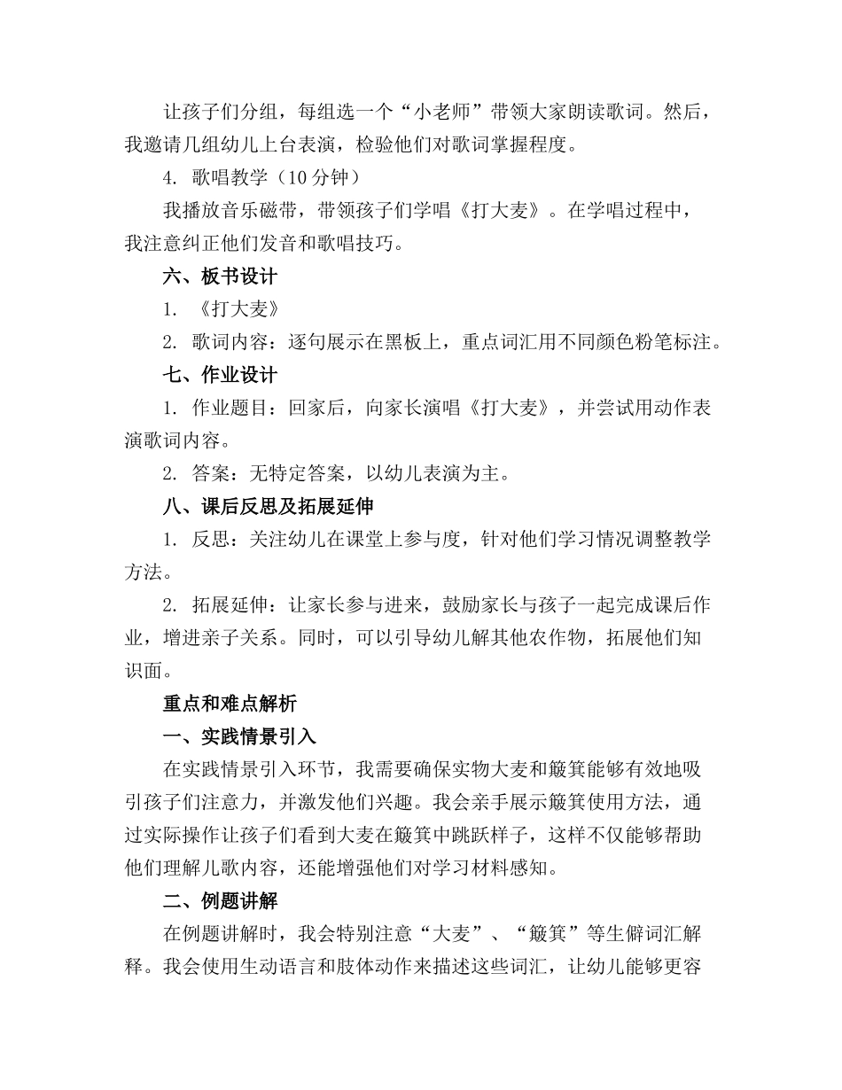 《幼儿园大班精品教案》大班语言精品教案打大麦_第2页