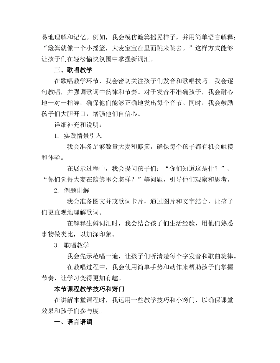 《幼儿园大班精品教案》大班语言精品教案打大麦_第3页