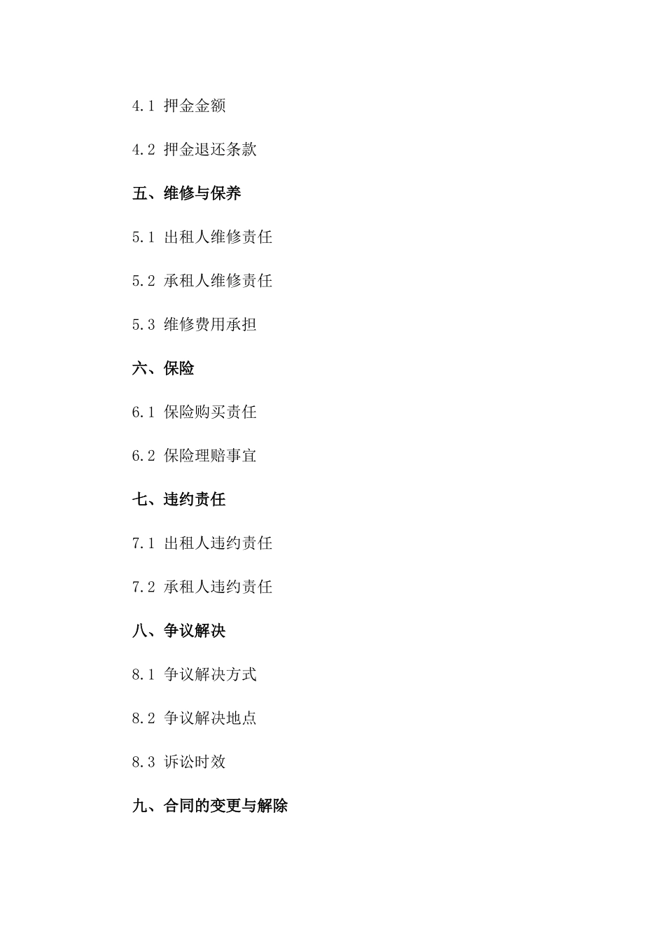 标准厂房租赁合同书2024年版一_第3页