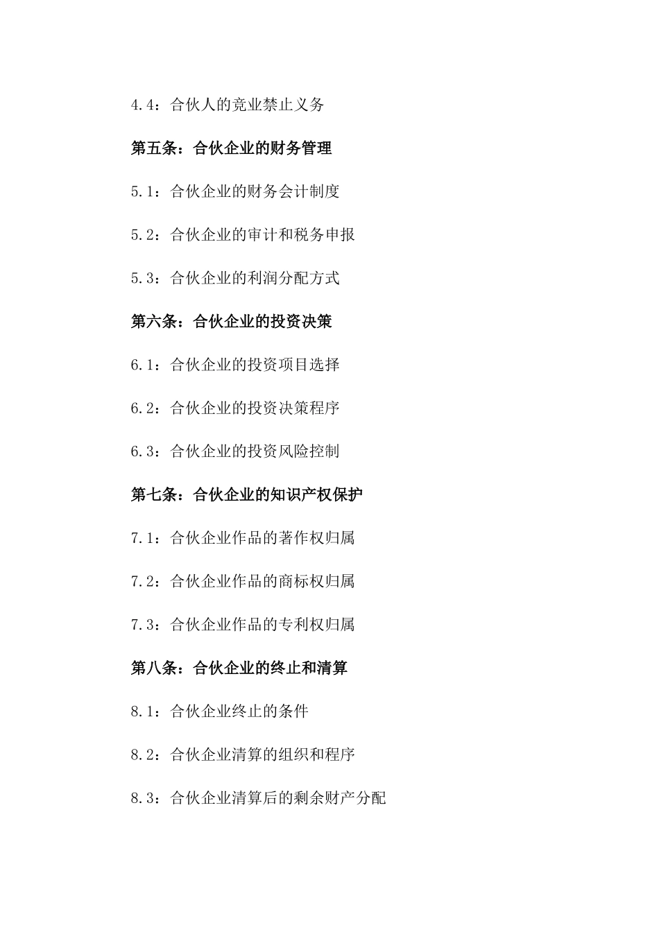 美术创作合伙企业协议样本一_第3页