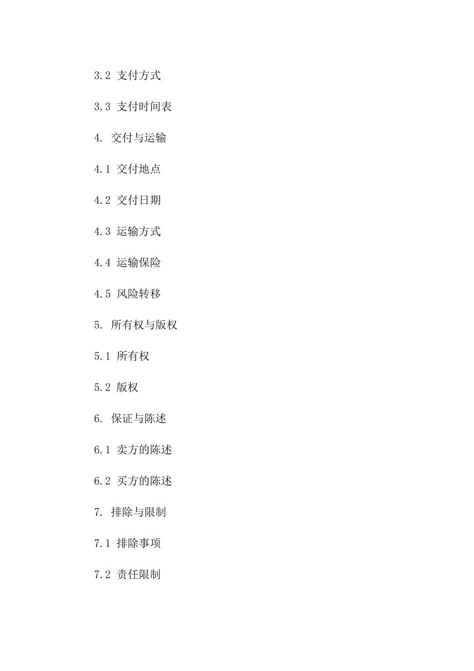 古典油画买卖标准协议样本_第2页