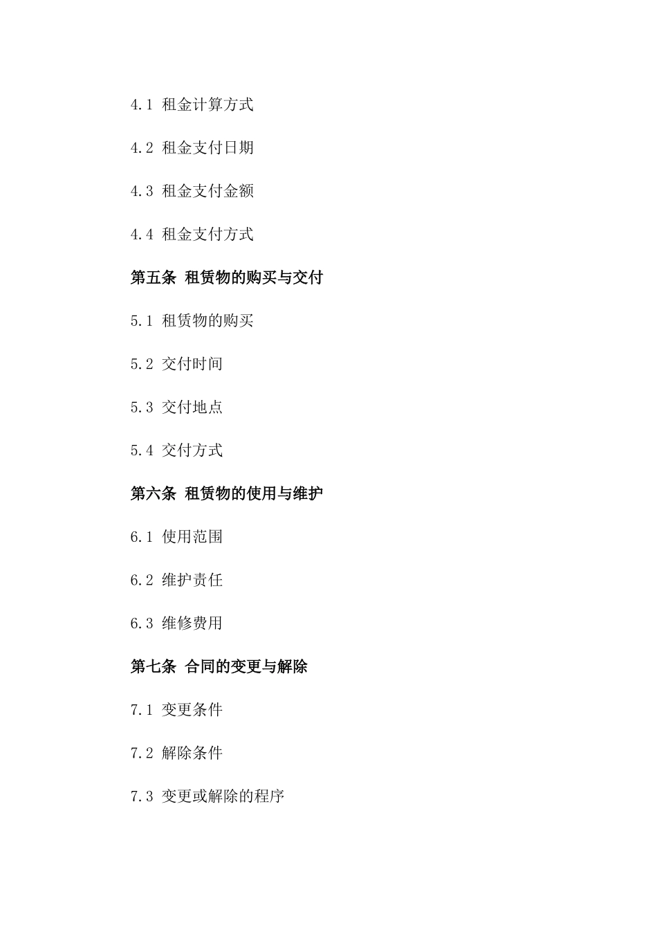 房地产项目融资租赁专项合同2024_第2页