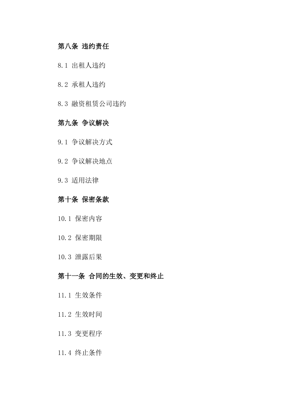 房地产项目融资租赁专项合同2024_第3页