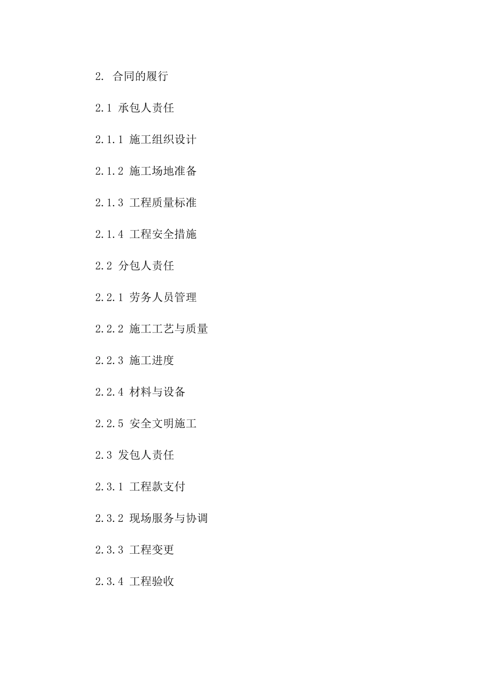 建筑工程劳务分包合同2024版详细条款版_第3页