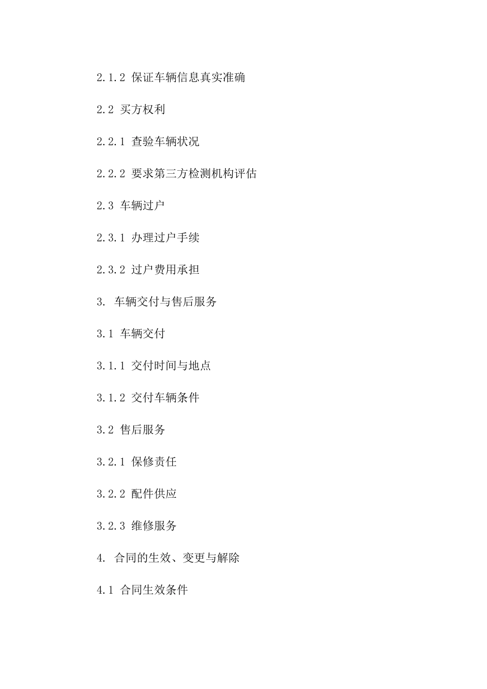 二手车交易标准合同模板（2024年版）_第2页