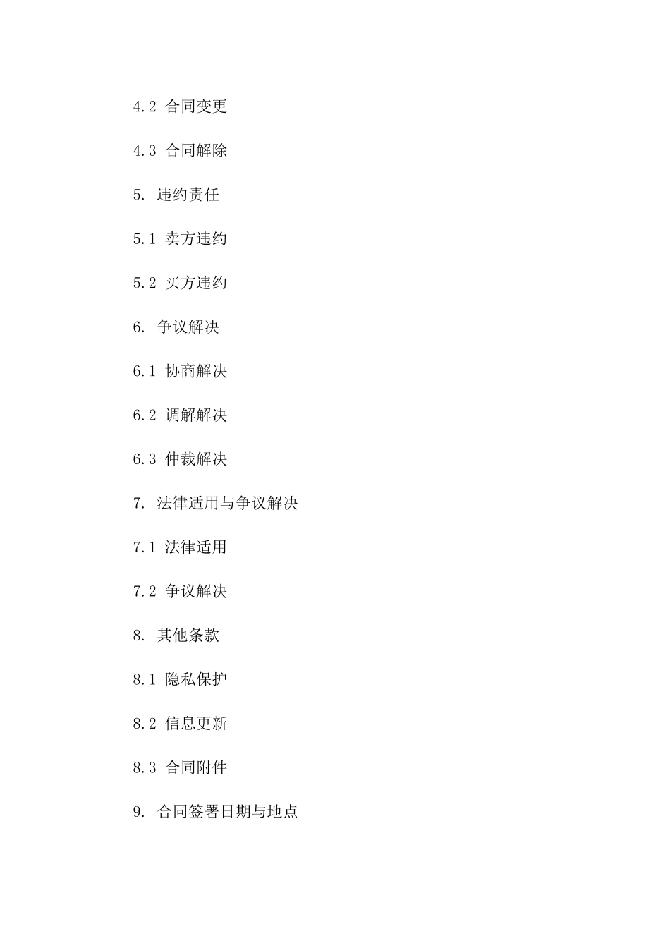 二手车交易标准合同模板（2024年版）_第3页