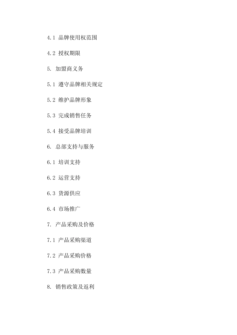 加盟酒类专门店：2024协议模板解析版B版_第3页