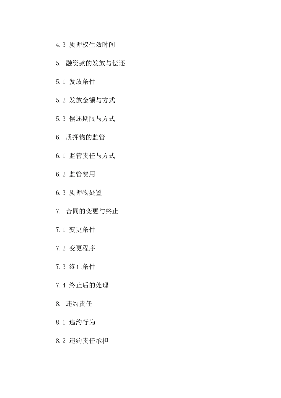 2024年标准经营权质押融资合同范本版_第3页