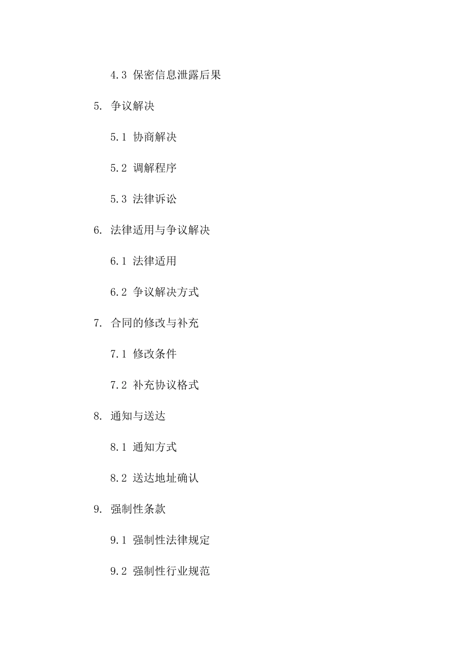 创新成果共有协议格式（优化版）版A版_第3页