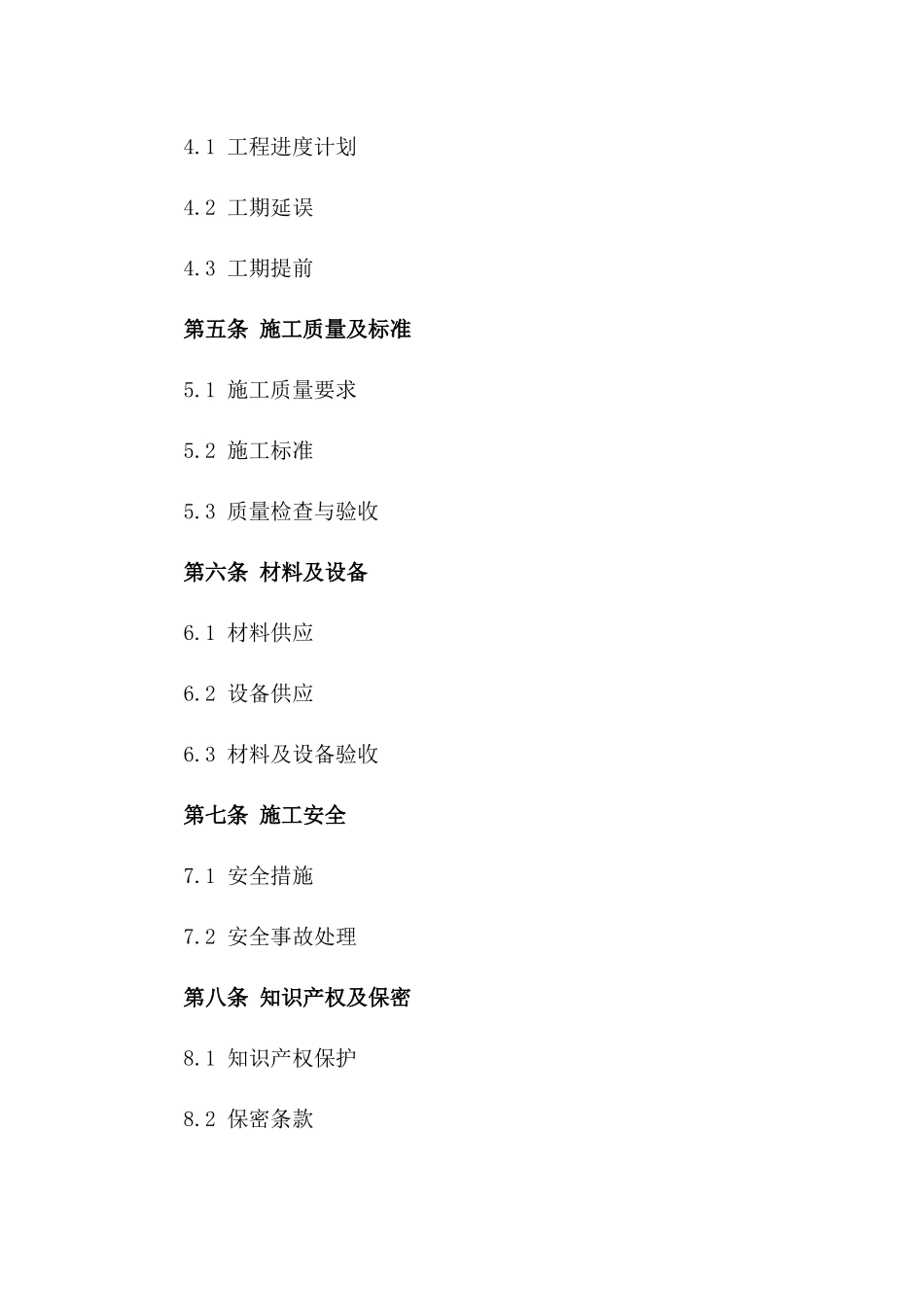 商业楼改造项目清包工施工承包合同_第2页