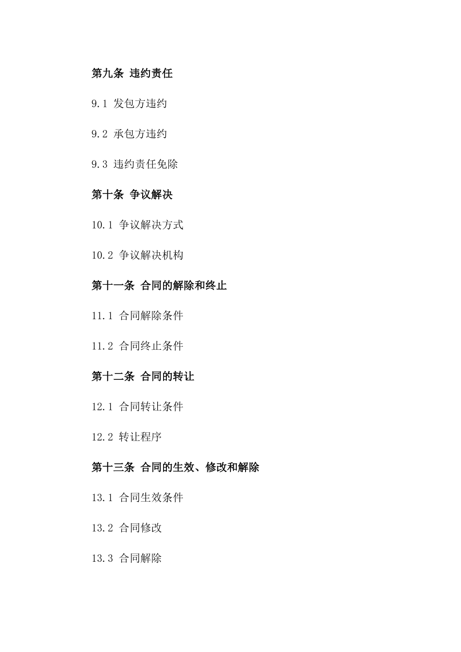 商业楼改造项目清包工施工承包合同_第3页