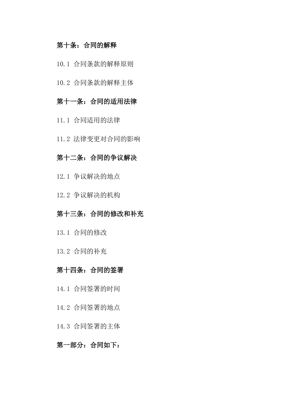 2024年度房地产企业股权转让及项目收购细则合同_第3页
