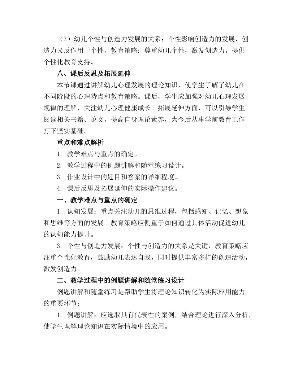 学前教育学课件 2024海量模板下载即用_第3页