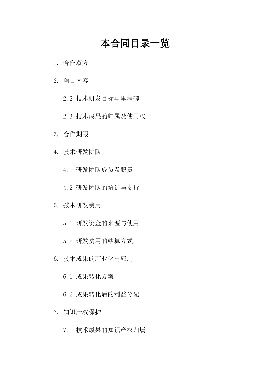 2024人工智能技术开发合作合同版B版_第2页