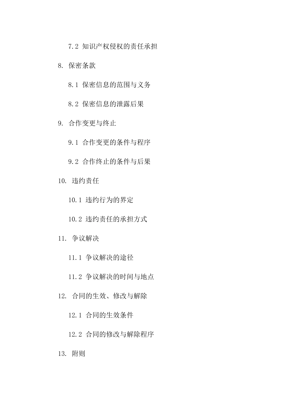 2024人工智能技术开发合作合同版B版_第3页