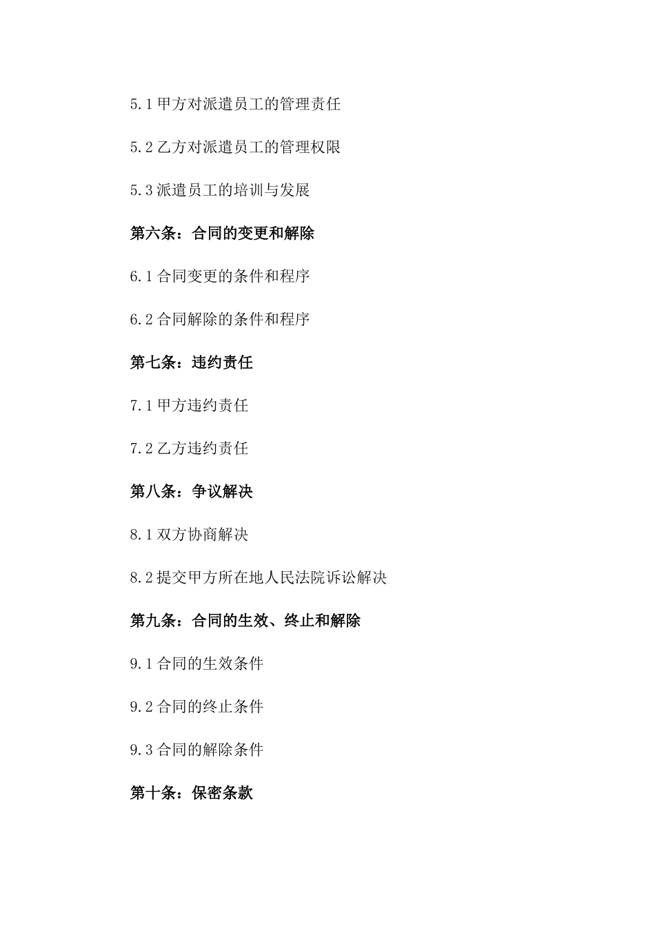 公司人力资源临时派遣合同样本_第2页