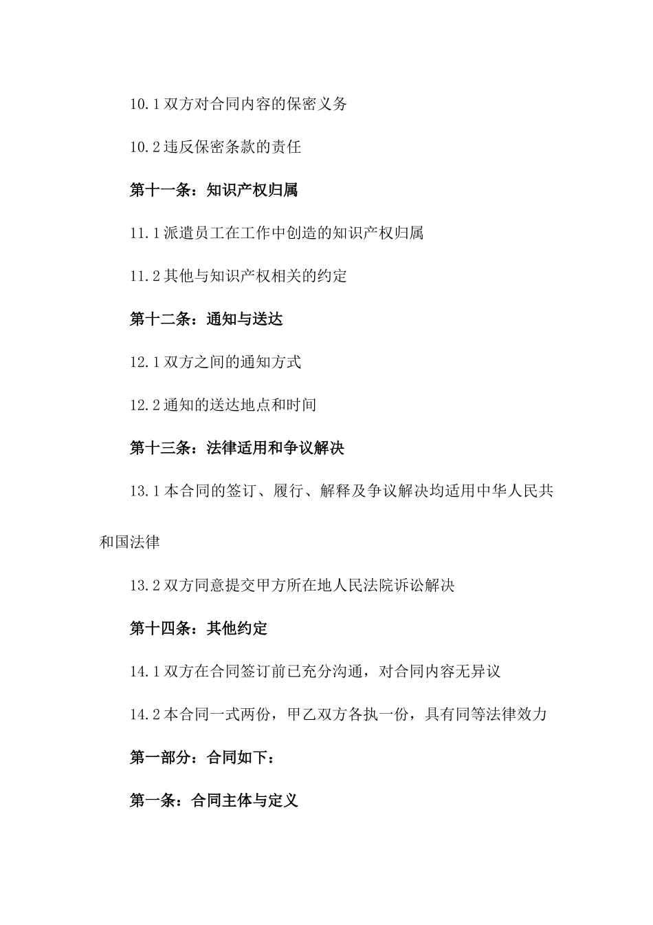 公司人力资源临时派遣合同样本_第3页