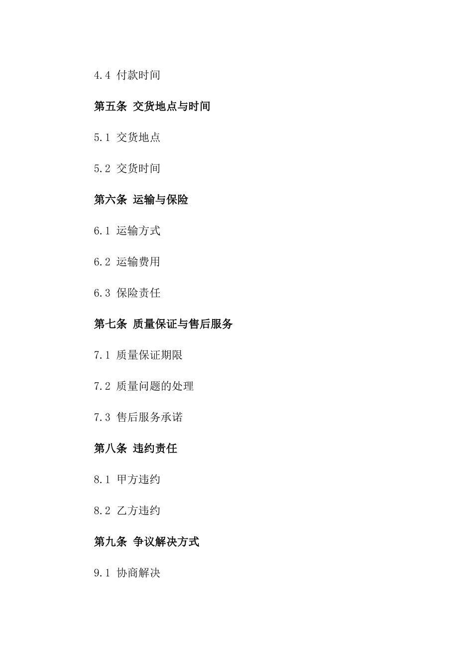 农作物采购合同规范化文本_第2页