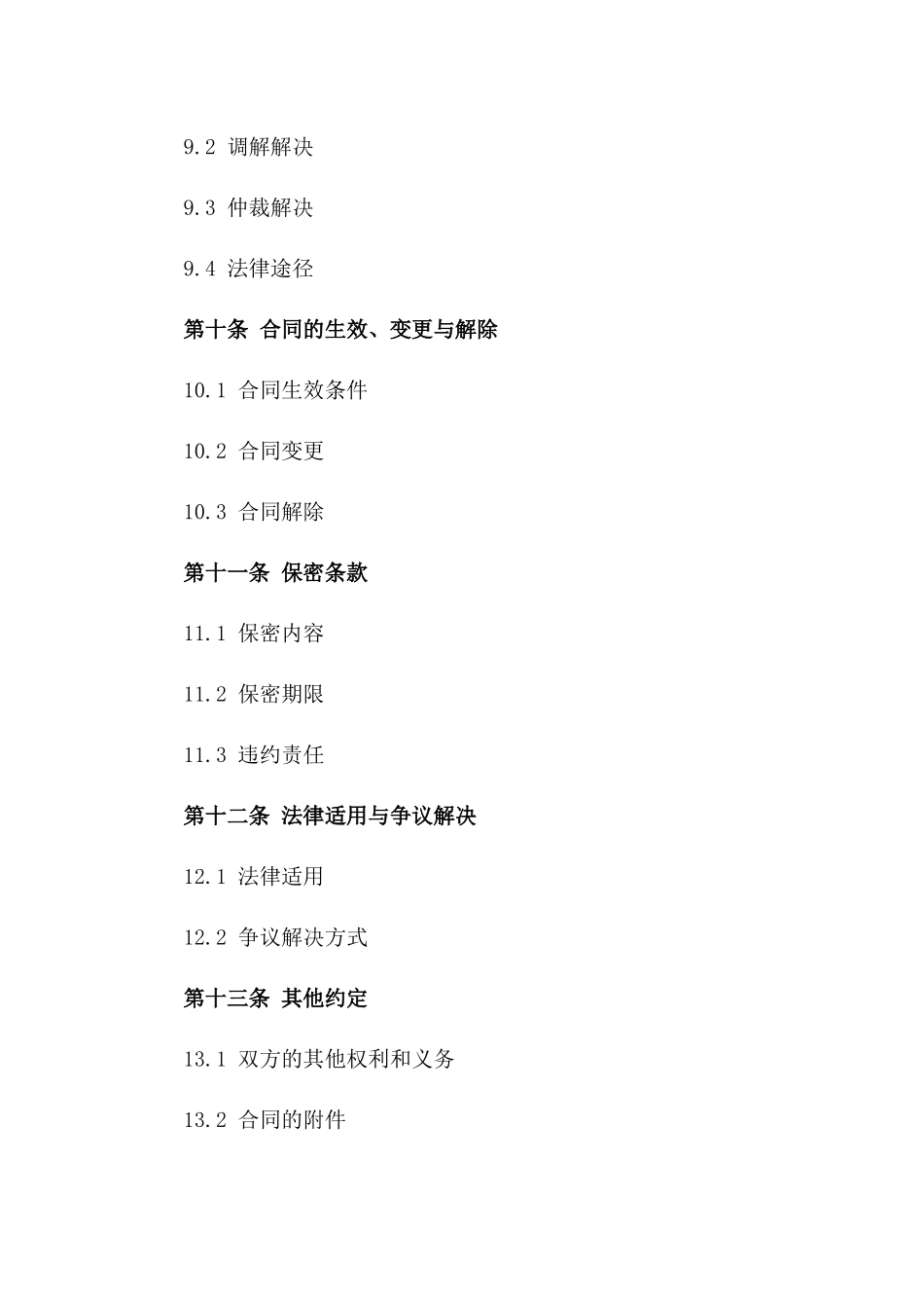 农作物采购合同规范化文本_第3页