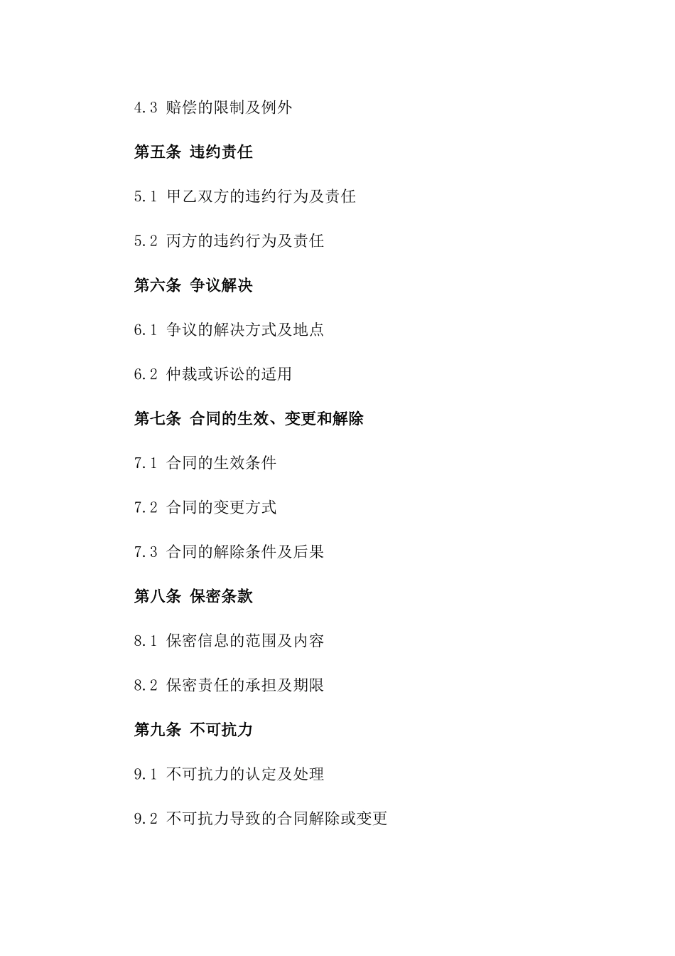2024版货运安全规范协议范本一_第3页