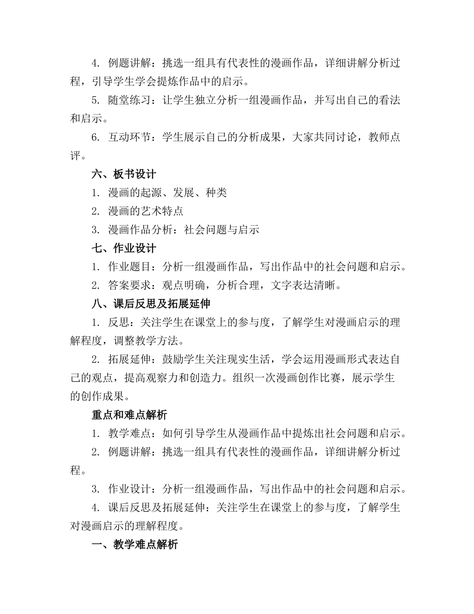 漫画的启示 课件 _第2页