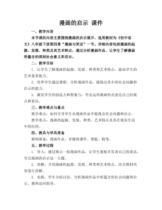 漫画的启示 课件 