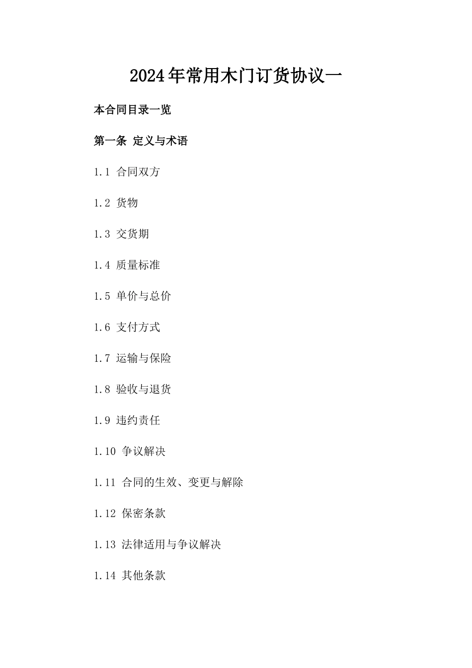 2024年常用木门订货协议一_第2页