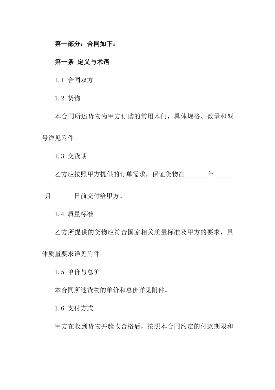 2024年常用木门订货协议一_第3页