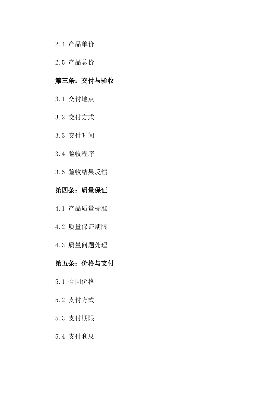 2024版生产商购销协议样本_第2页