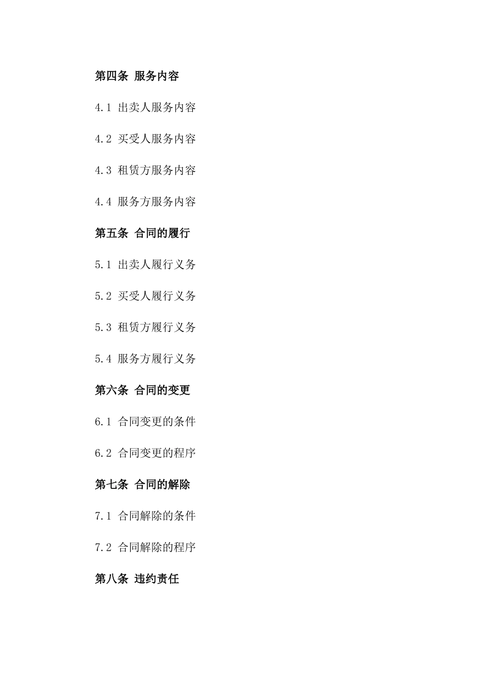 住宅买卖及租赁一站式服务合同版_第3页