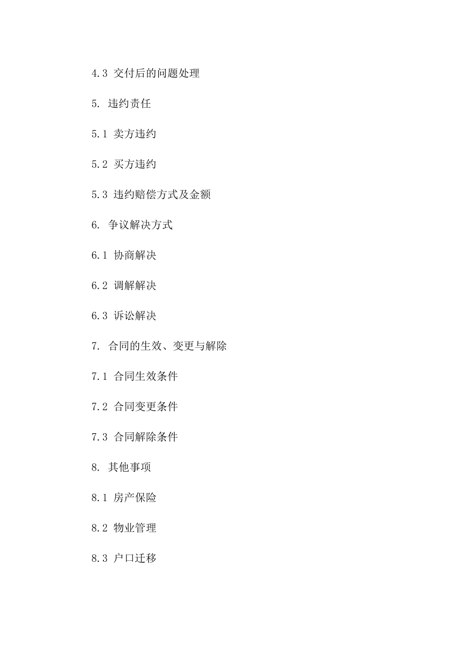 房产交易合法协议样本2024一_第3页