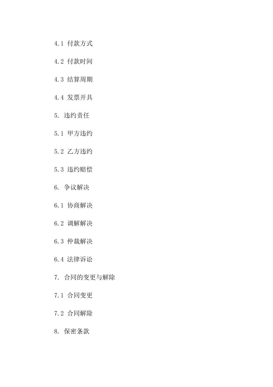 建筑渣石买卖协议（2024年度）版A版_第3页