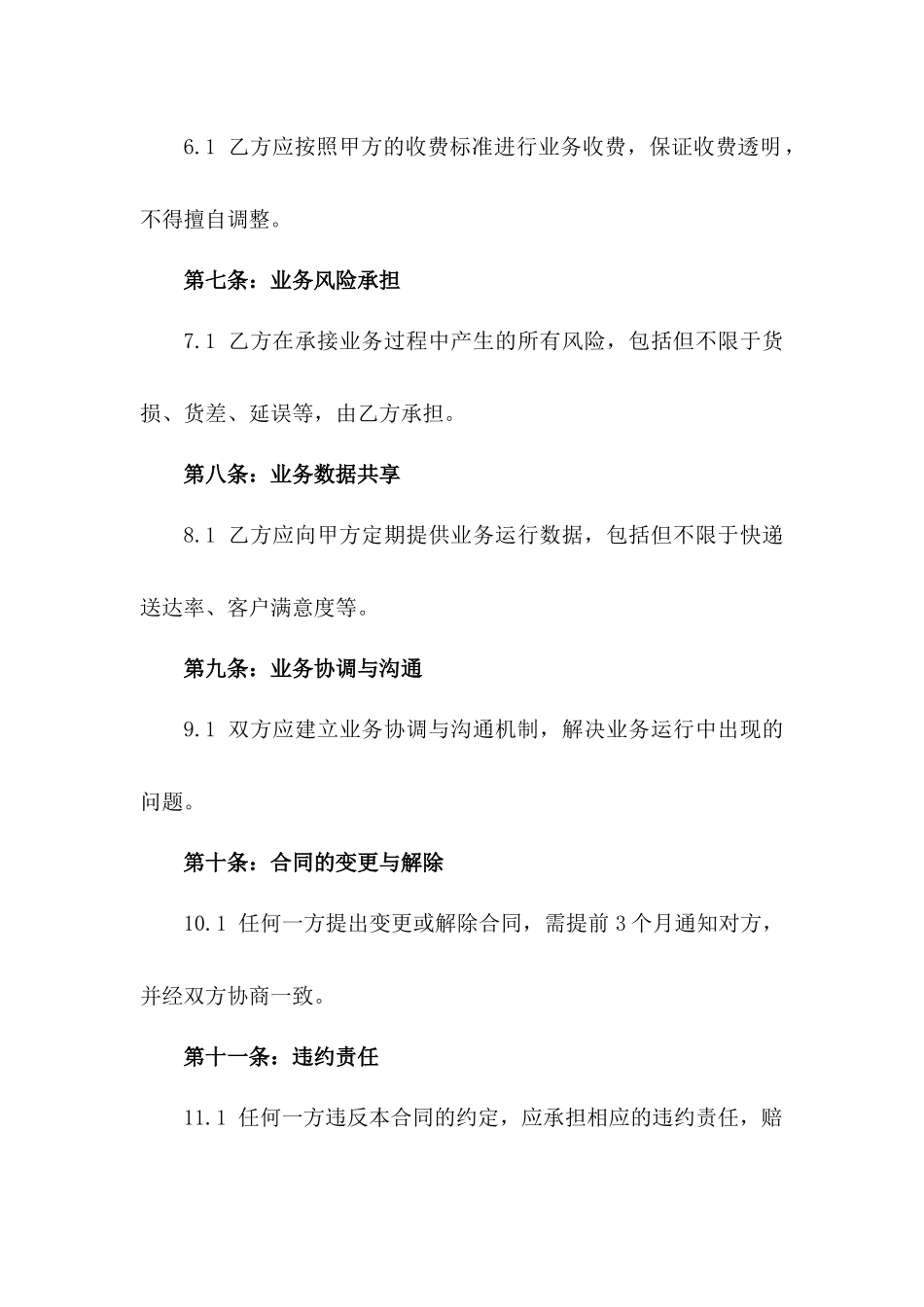 2024年圆通快递全盘业务承接协议一_第3页