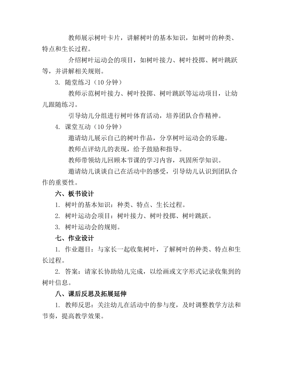 2024年幼儿园大班体育教案之树叶运动会_第2页