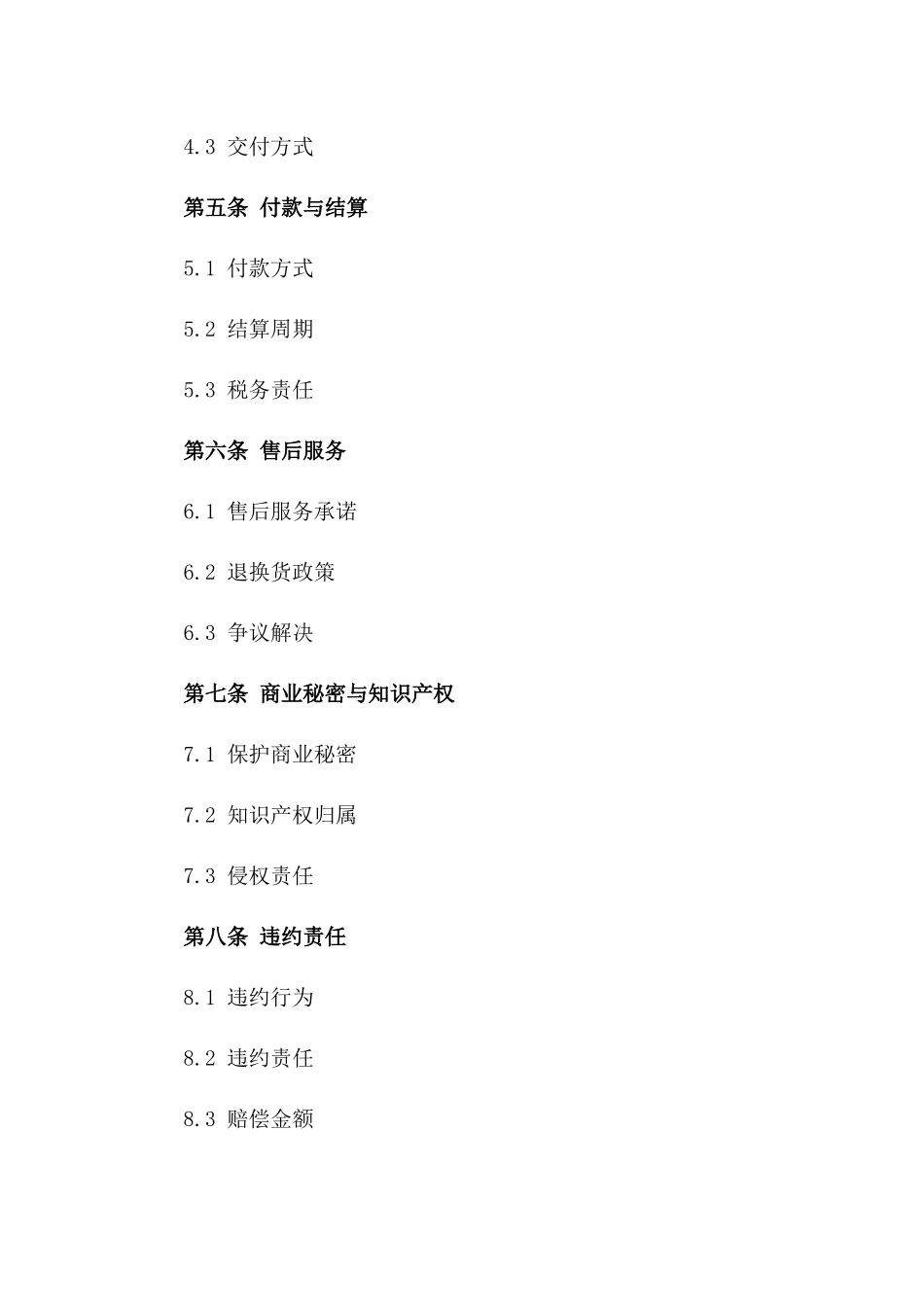 2024年度限定第三方销售合作契约_第2页