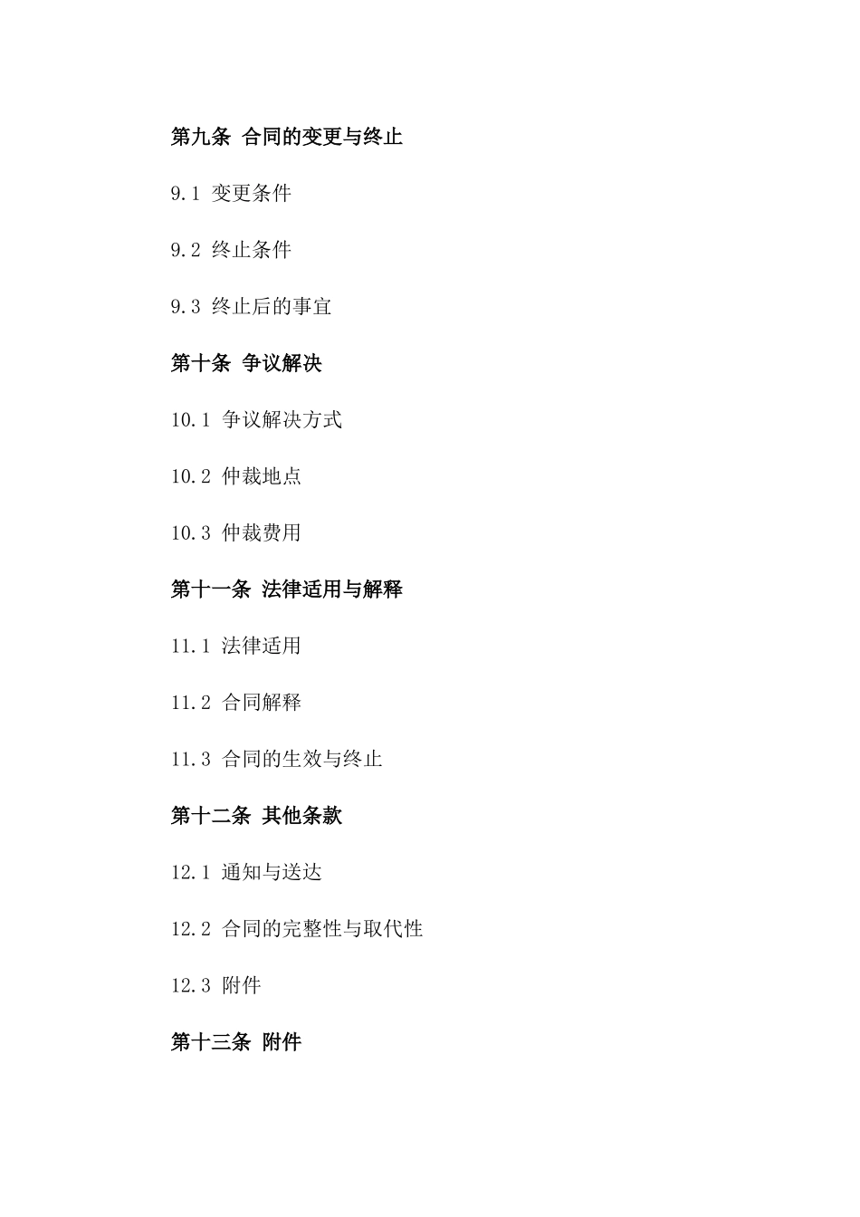 2024年度限定第三方销售合作契约_第3页