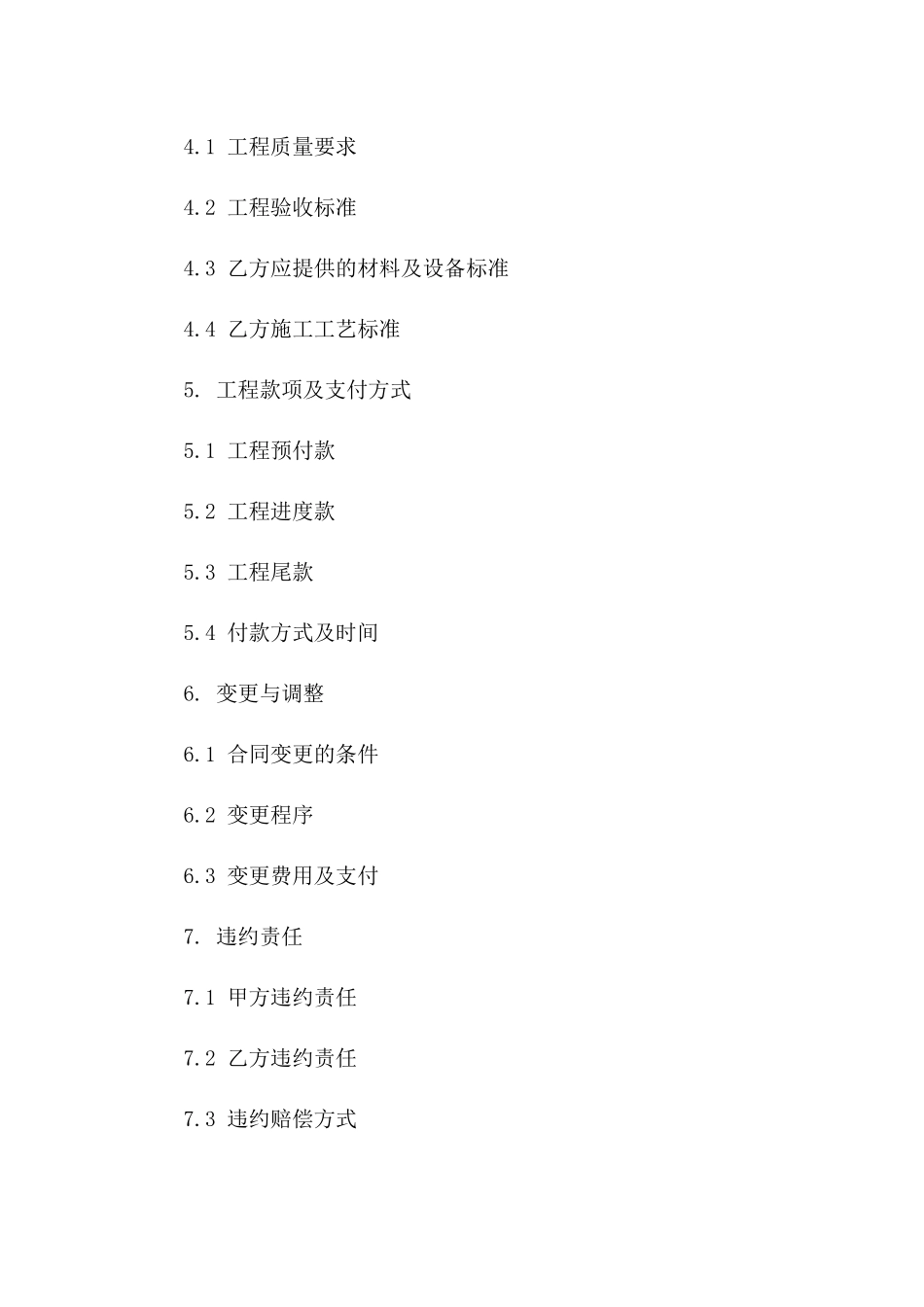 住宅翻新合同：2024年精装室内装修合同_第2页