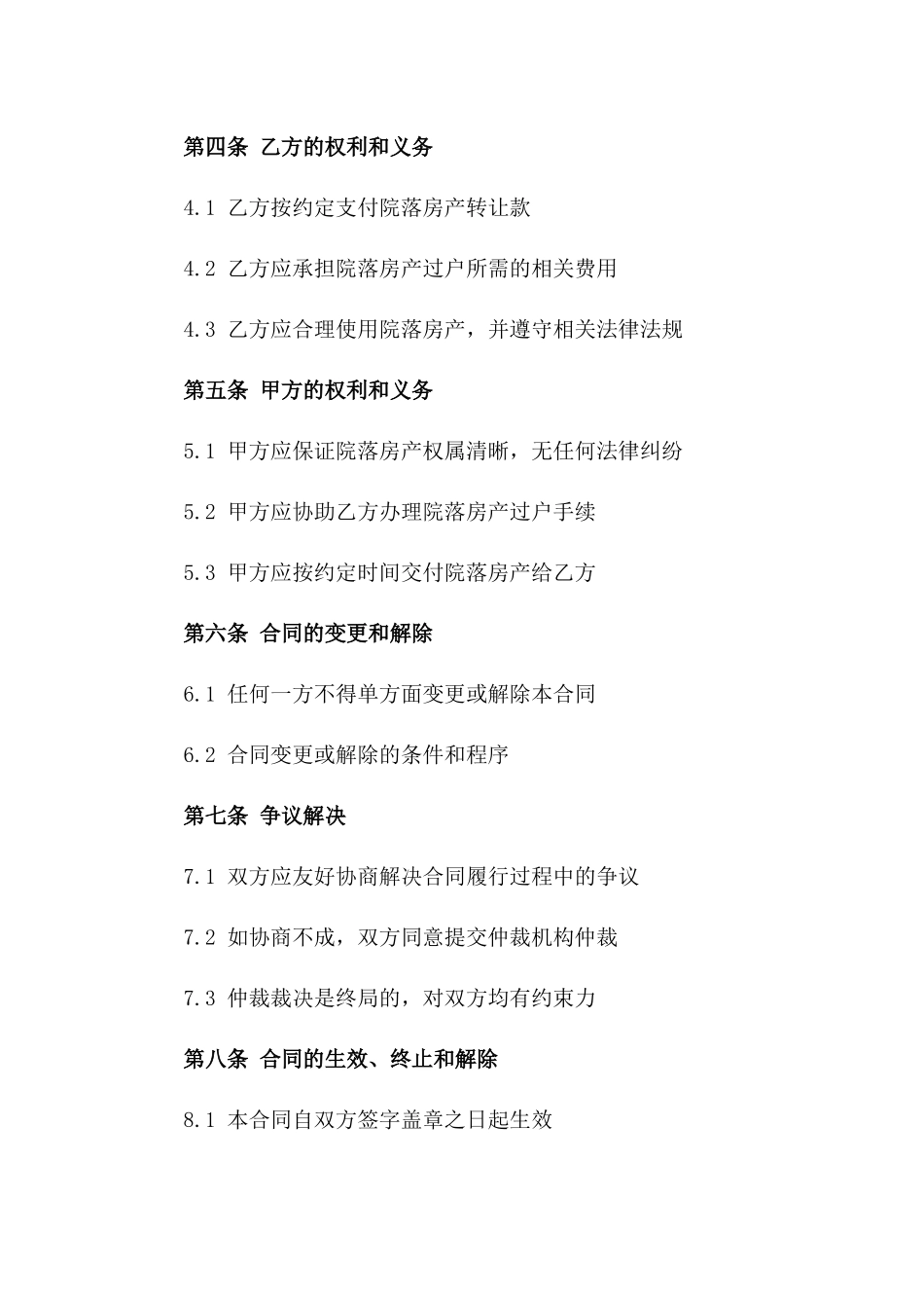 2024年院落房产买卖协议规范版B版_第3页