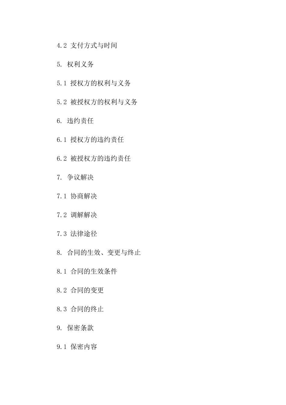 电视剧剪辑权授权协议全面解析（2024年更新）版_第3页