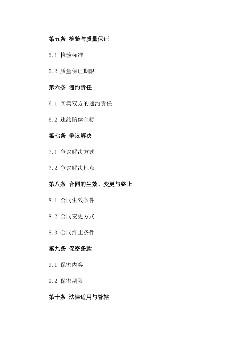 矿产资源买卖协议规范文本2024年_第2页