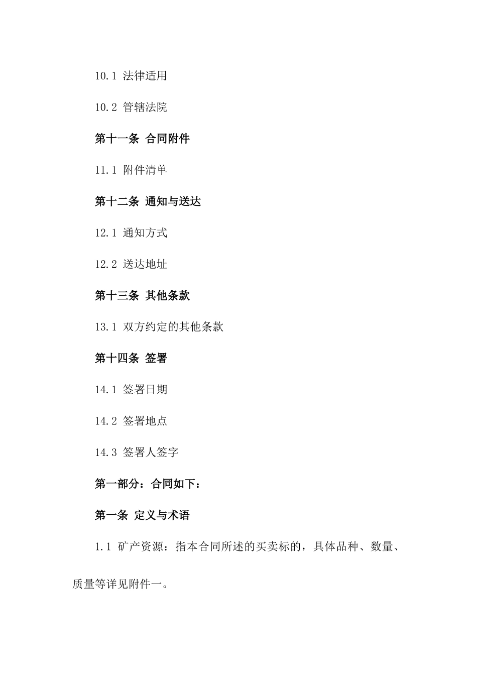 矿产资源买卖协议规范文本2024年_第3页