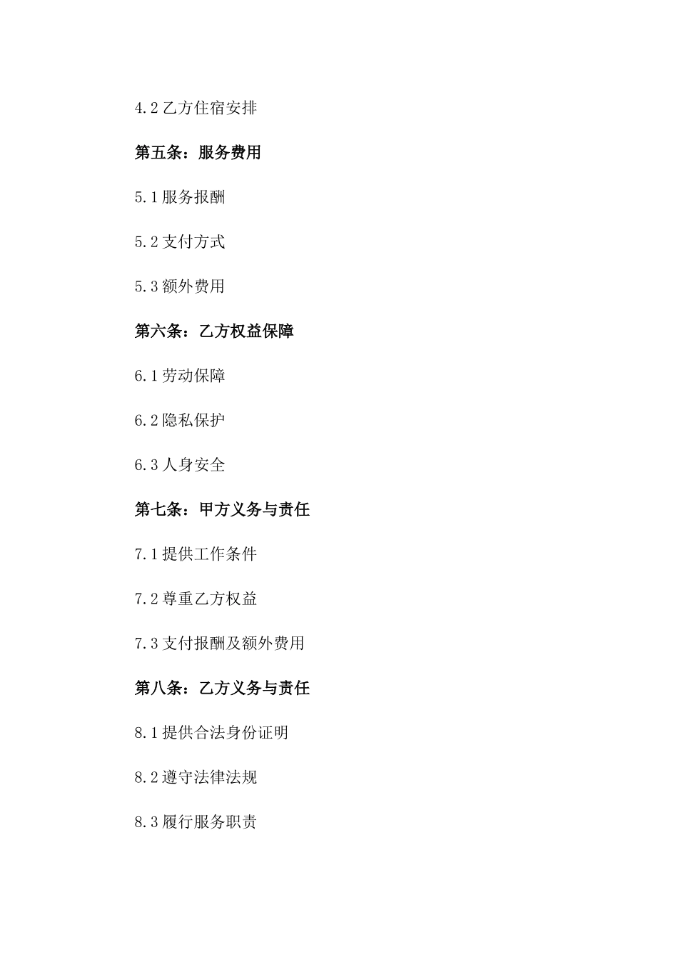 2024年月嫂服务行业协议标准范本_第3页