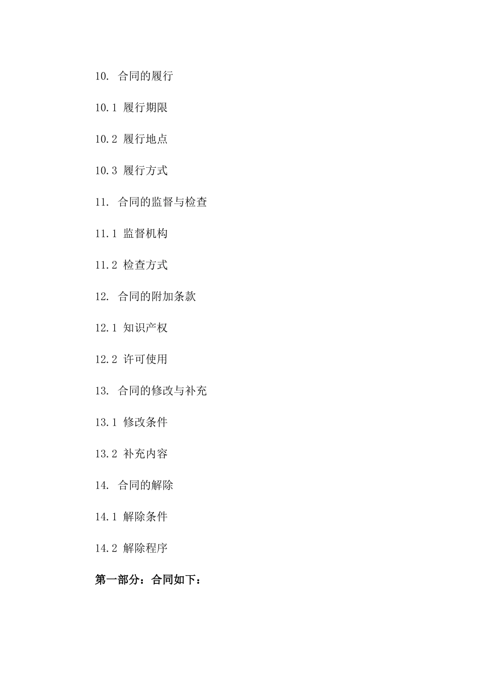 质量标准合作合同（2024版）_第3页